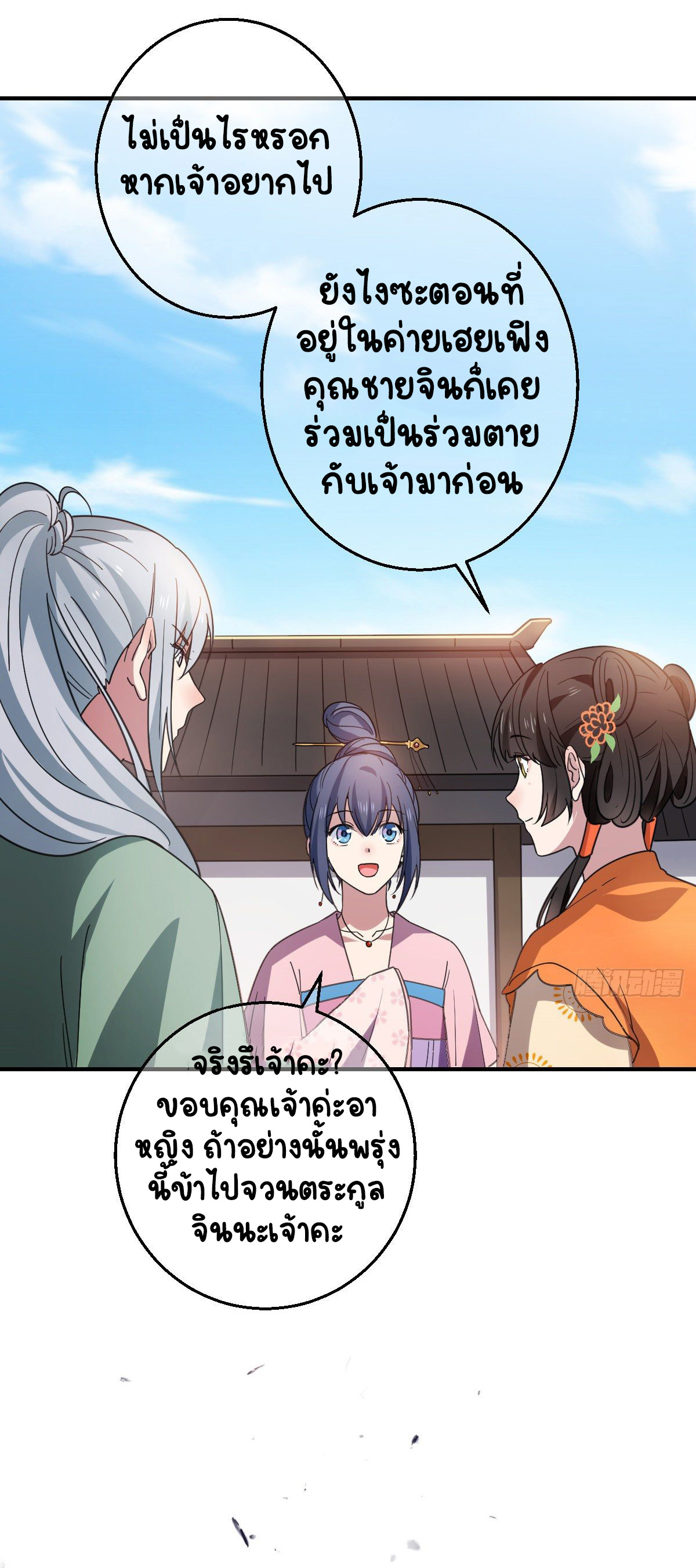 ปิ๊งรักทรราชจอมลวง ตอนที่ 71 หน้า 36