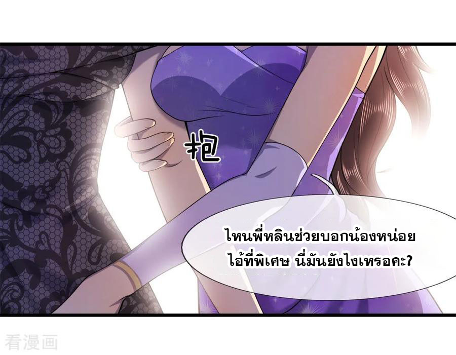มหาเทพเซียนหมอ ตอนที่ 97 หน้า 14