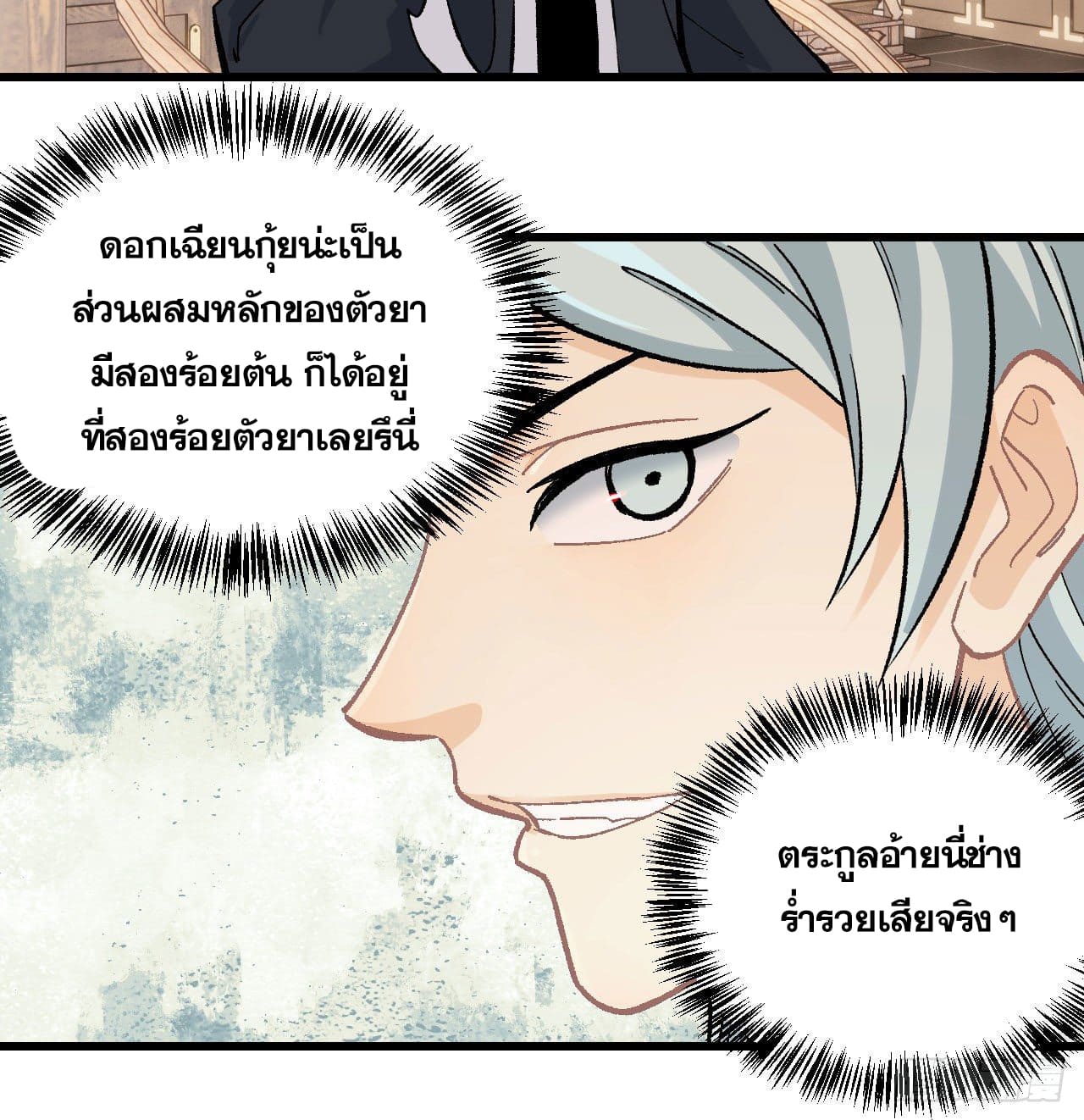 นิกายที่แข็งแกร่งที่สุด (ทันจีน) ตอนที่ 54 หน้า 27