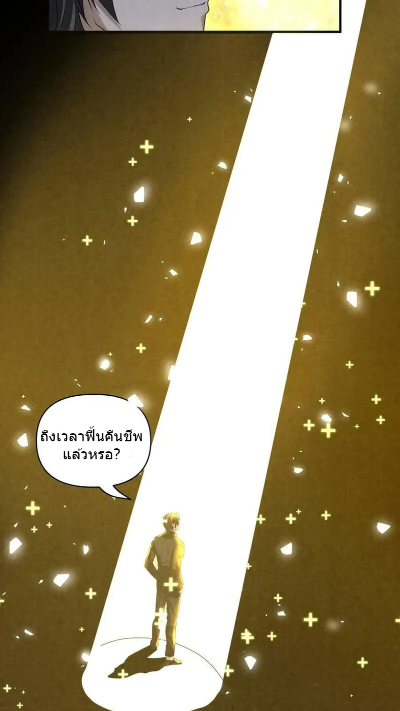 Overly Ferocious of Being Cautious ตอนที่ 85 หน้า 8