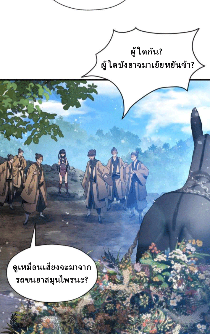 จอมมารสุดแกร่ง ล้างแค้นศิษย์ทรยศ ตอนที่ 46 หน้า 34