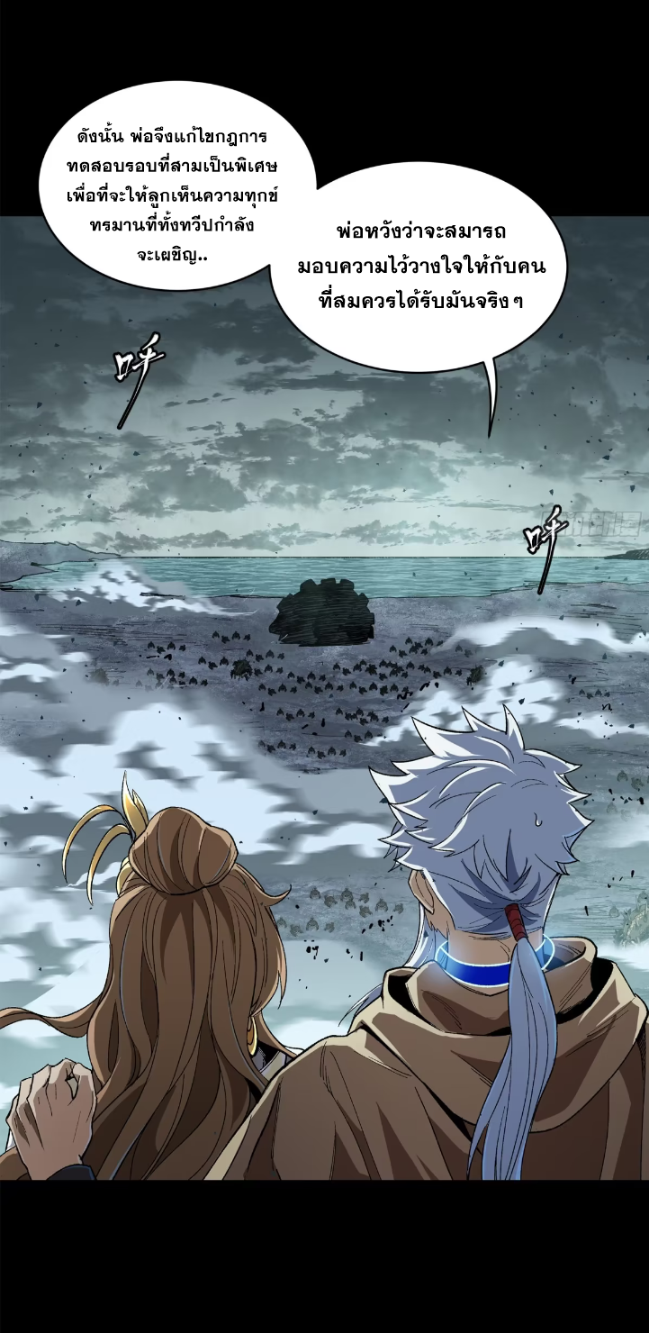 Legend of Star Genera ชนจีน ตอนที่ 303 หน้า 74