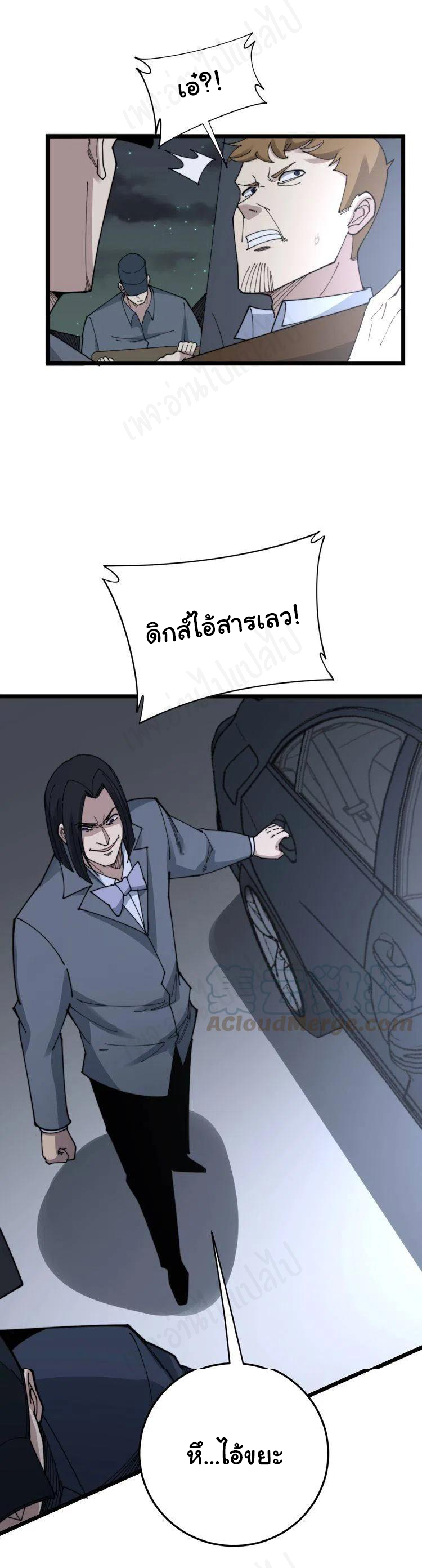 Bad Hand Witch Doctor สุดยอดพ่อมดหมอผี ตอนที่ 198 หน้า 25