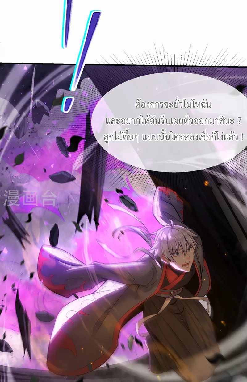 (จบ) Cultivate Immortality in The World of Superpowers (ปรมาจารย์ผู้ฝึกตนในโลกฮีโร่) ตอนที่ 43 หน้า 44