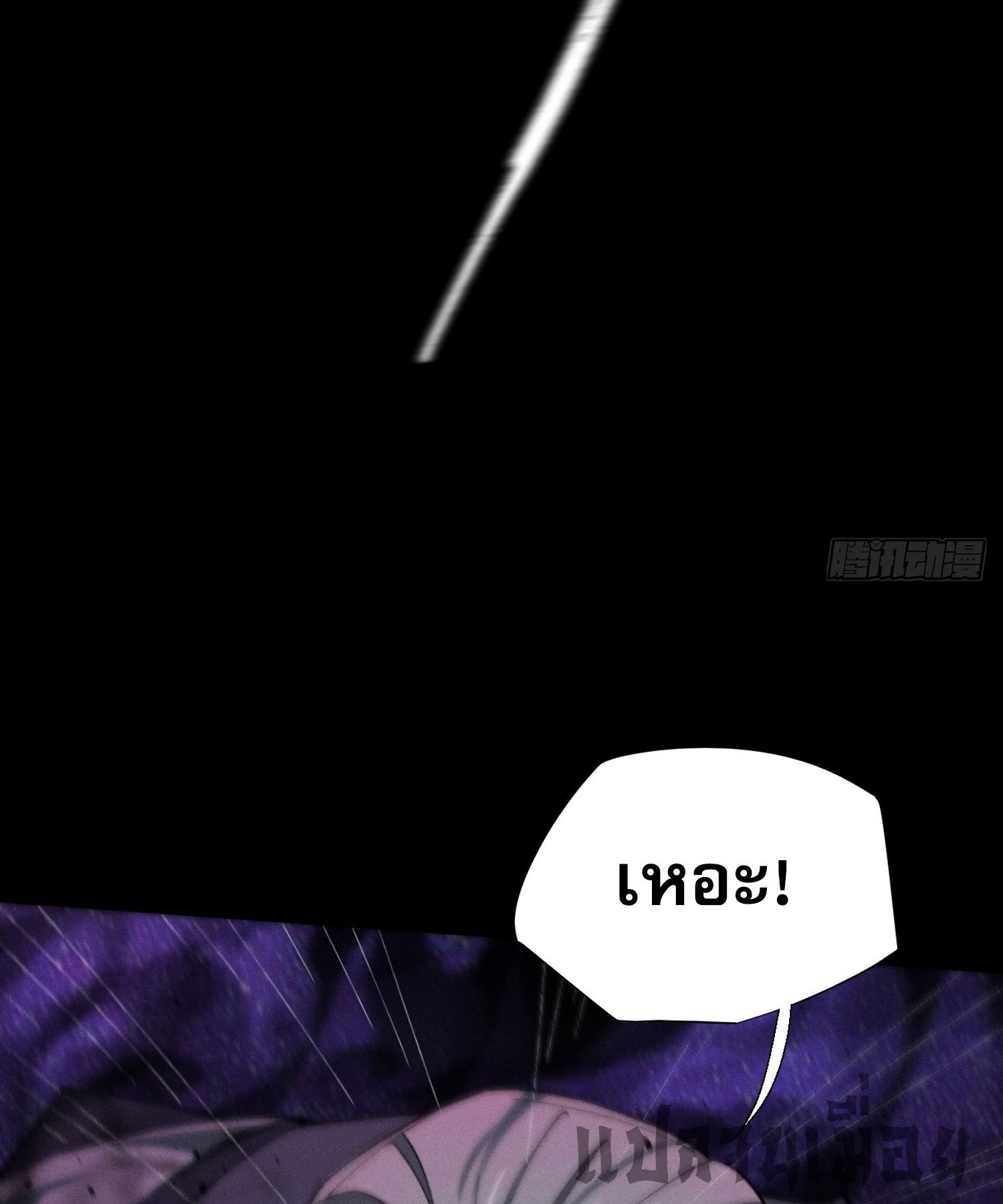 วิถีเซียนนอกรีต ตอนที่ 15 หน้า 39