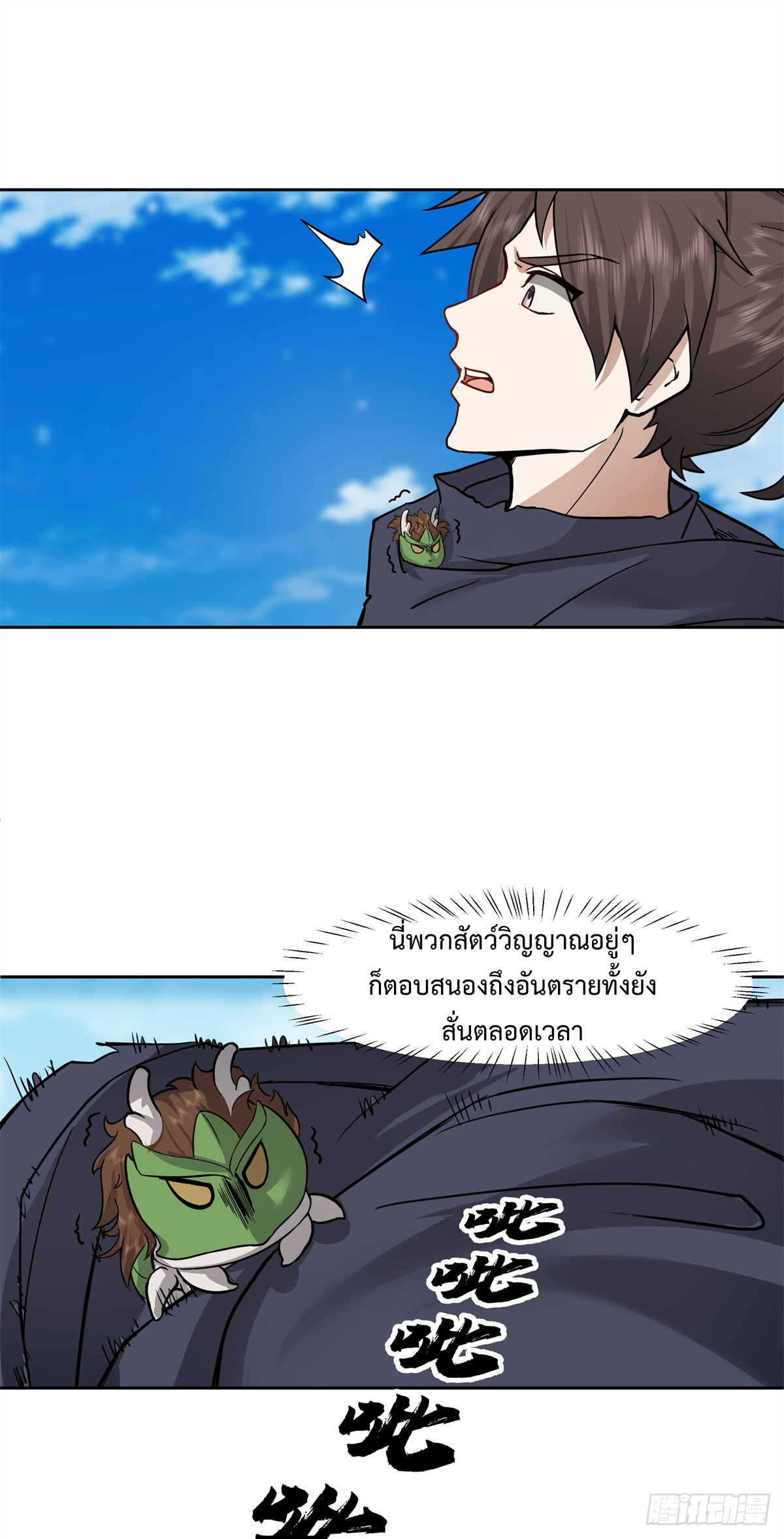 สยบวิญญาณสะท้านโลกันต์ (Remake) ตอนที่ 11 หน้า 40