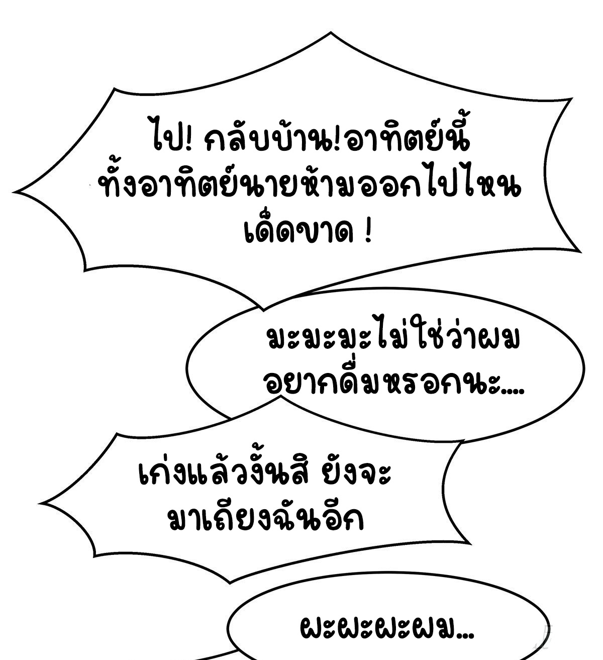 เจ้าชายโรงเรียนแห่งชาติเป็นเด็กผู้หญิง ตอนที่ 72 หน้า 2