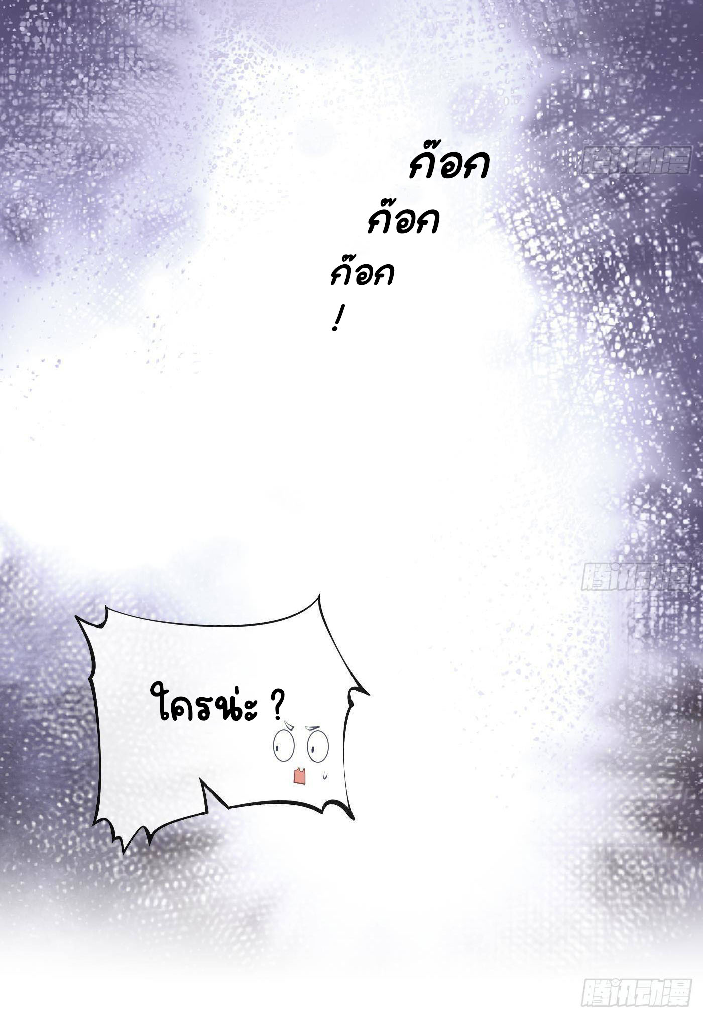 ให้ตายข้าก็จะไม่เป็นอาจารย์ ตอนที่ 42 หน้า 11