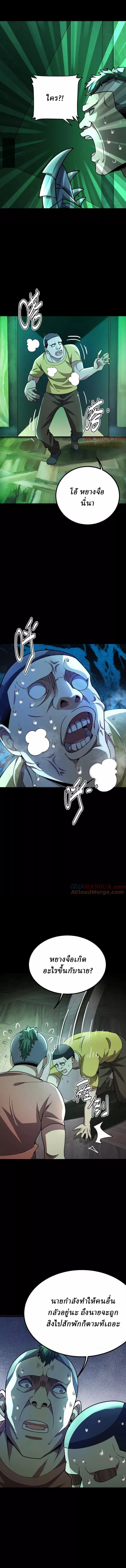 Ghostly Resurgence I Can Transform into a Great Demon ตอนที่ 59 หน้า 6