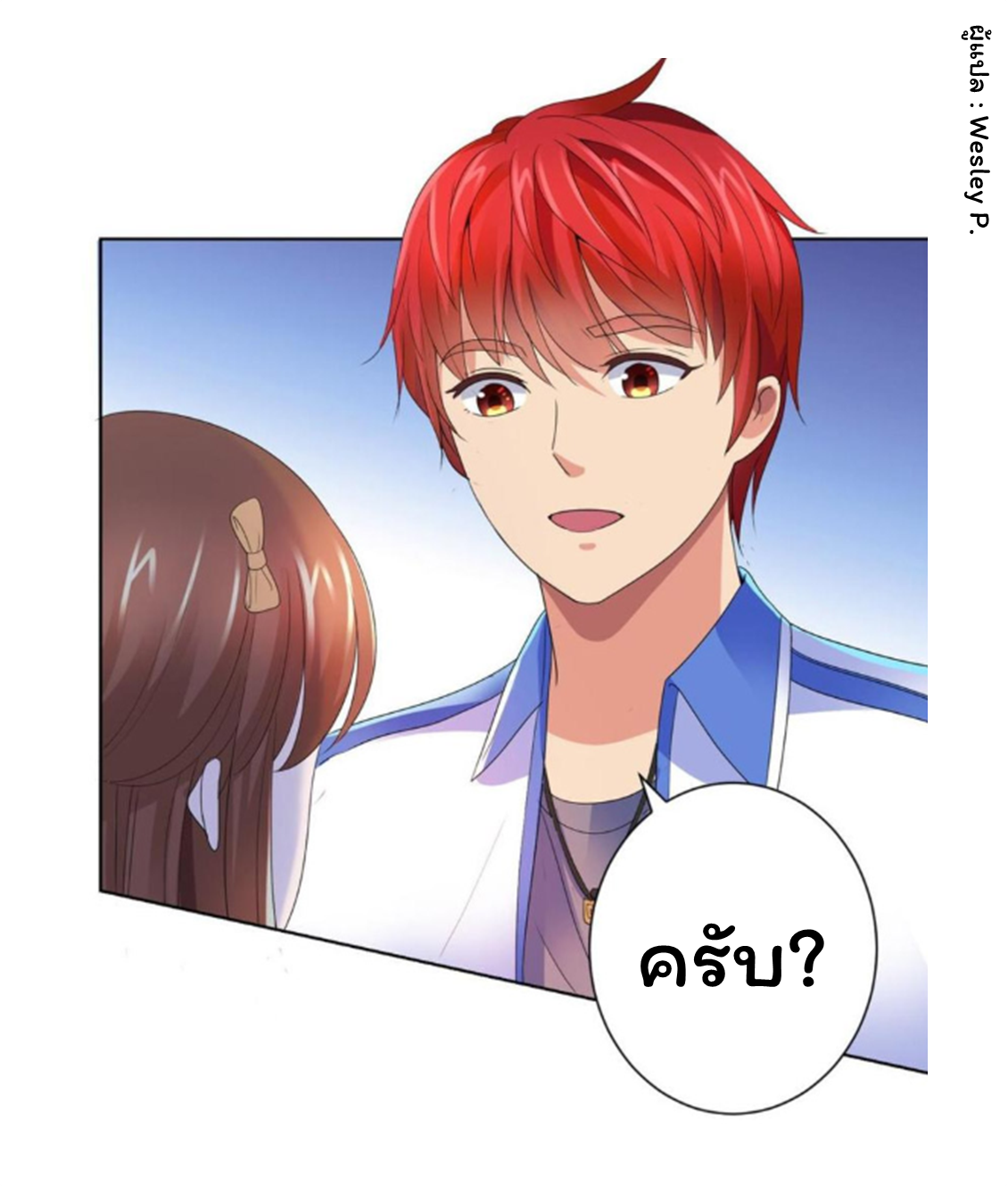 ระบบพระเจ้า ตอนที่ 133 หน้า 2