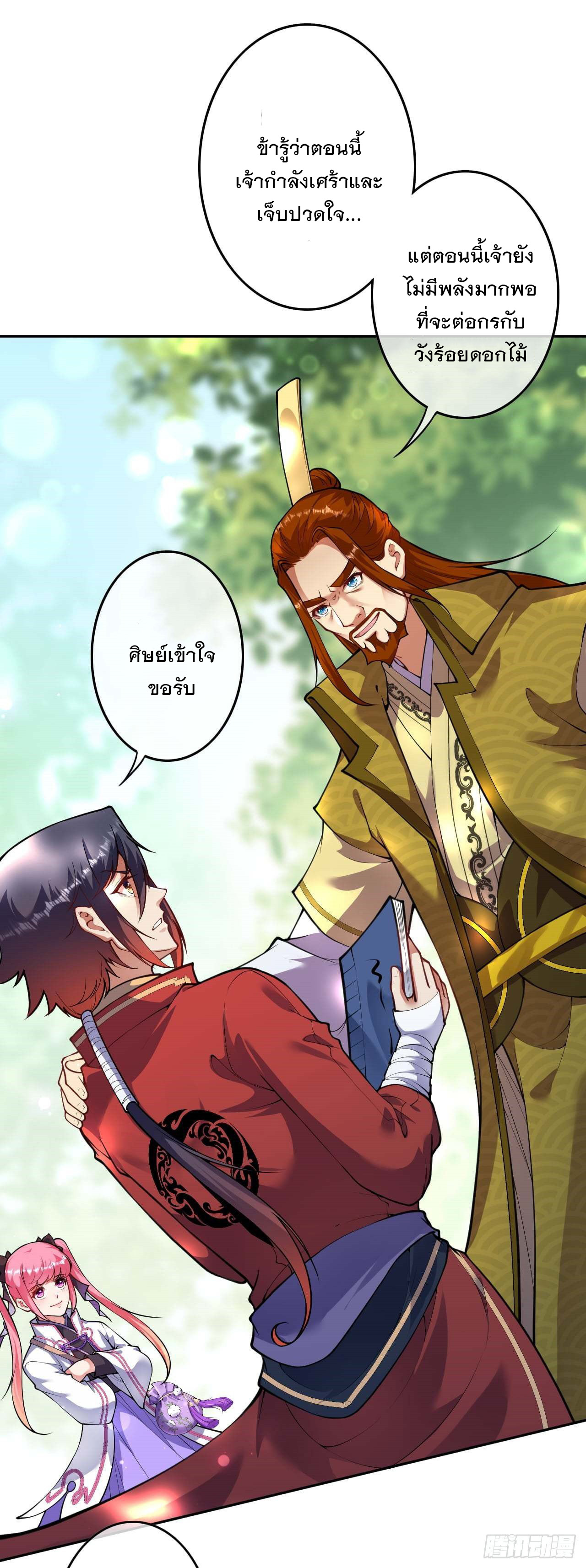 อาณาจักรดาบอมตะ ตอนที่ 87 หน้า 2