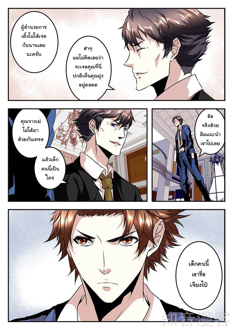 เจียงไป๋กับระบบนครหลวง ตอนที่ 65 หน้า 9