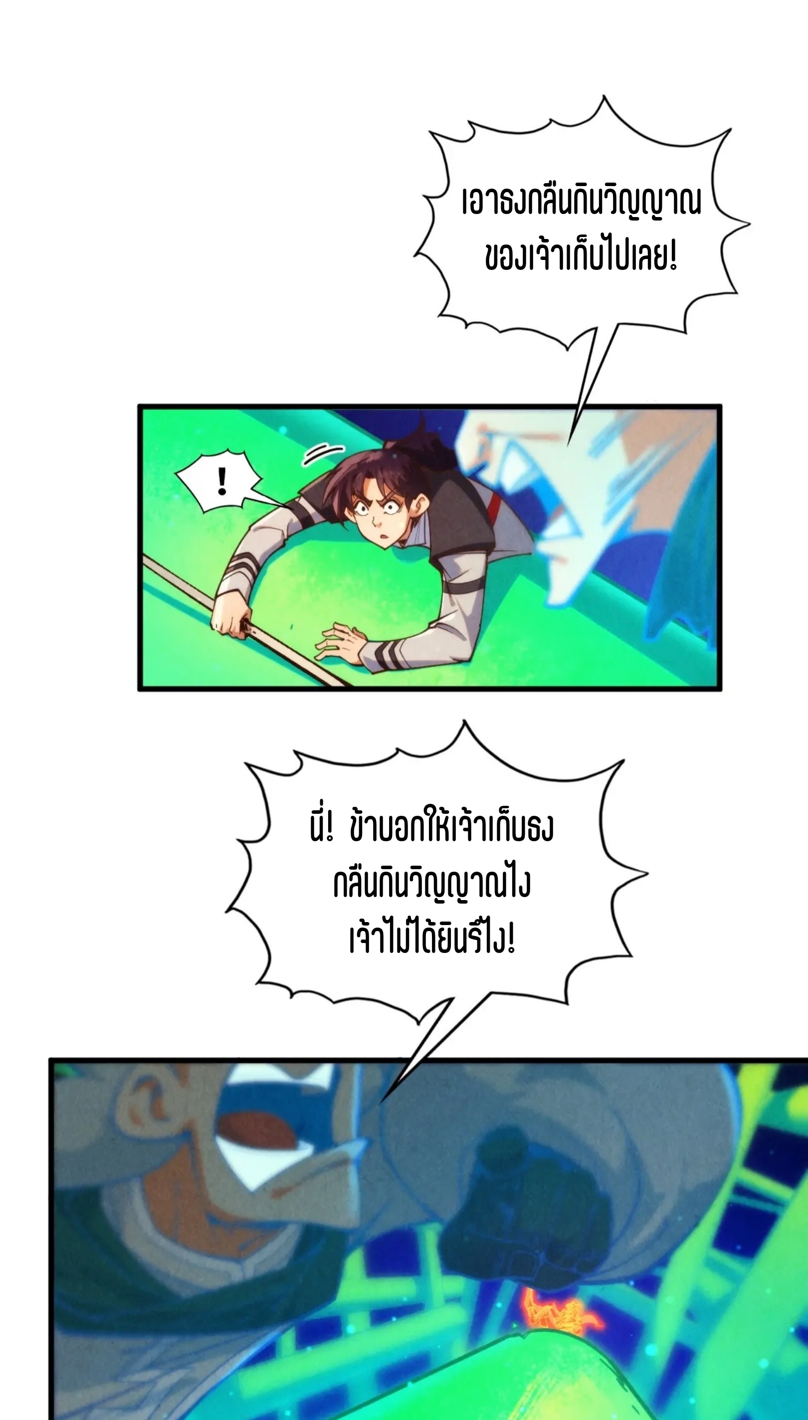 มหาเทพนิรันดร์กาล ตอนที่ 295 หน้า 47