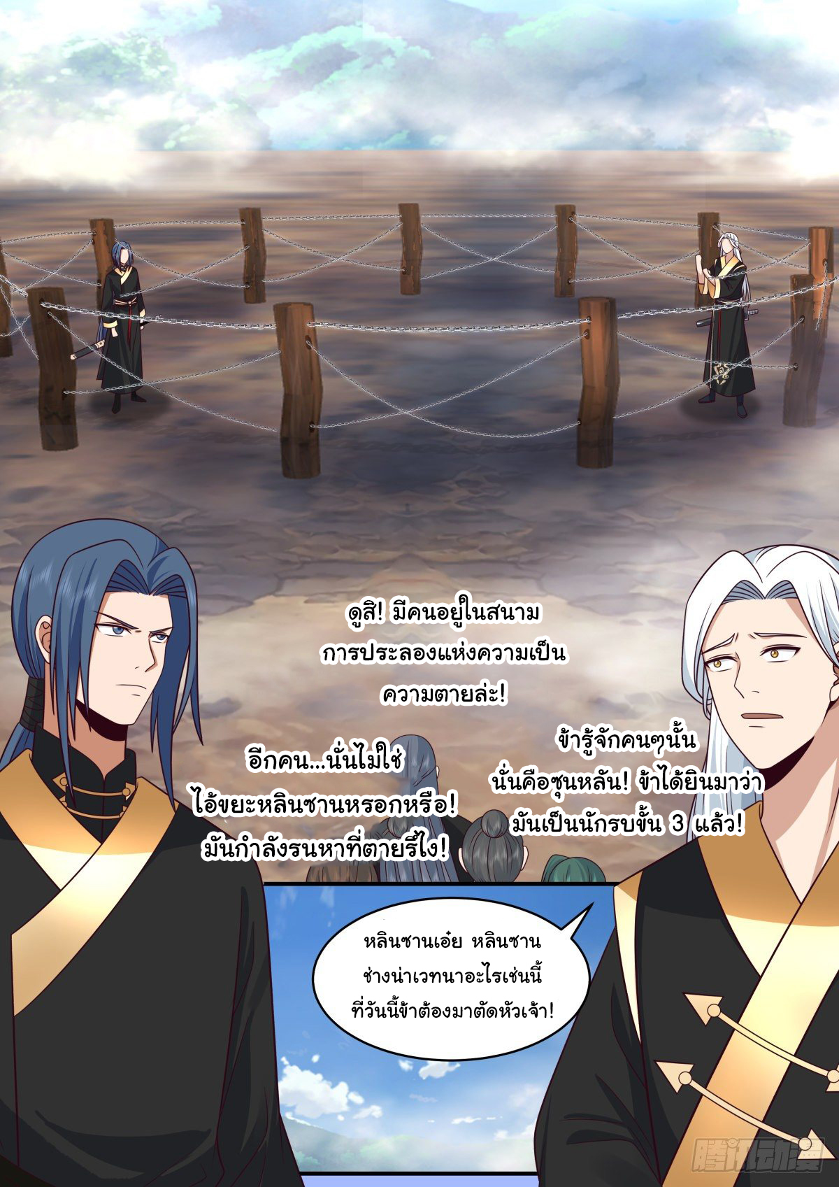 ดาบที่แกร่งขึ้นจากการฆ่า ตอนที่ 43 หน้า 8