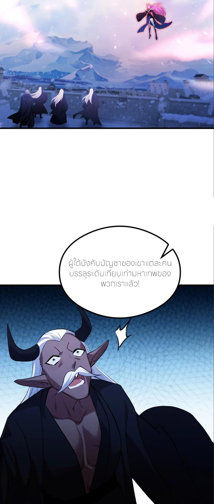 ฉันเป็นไม่รู้ตัวเองว่าโหด~ ตอนที่ 110 หน้า 9