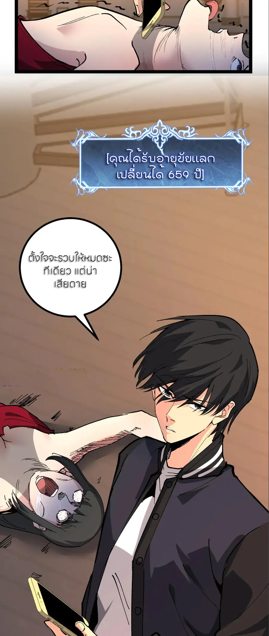 ราชานักฆ่าแห่งโลกเสมือน🗡️ ตอนที่ 41 หน้า 4