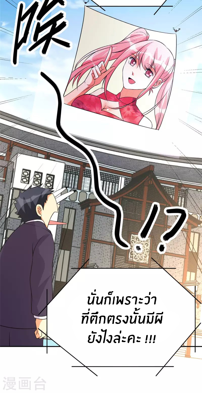 Emperor son in law (ชนต้นจีน) ตอนที่ 65 หน้า 16