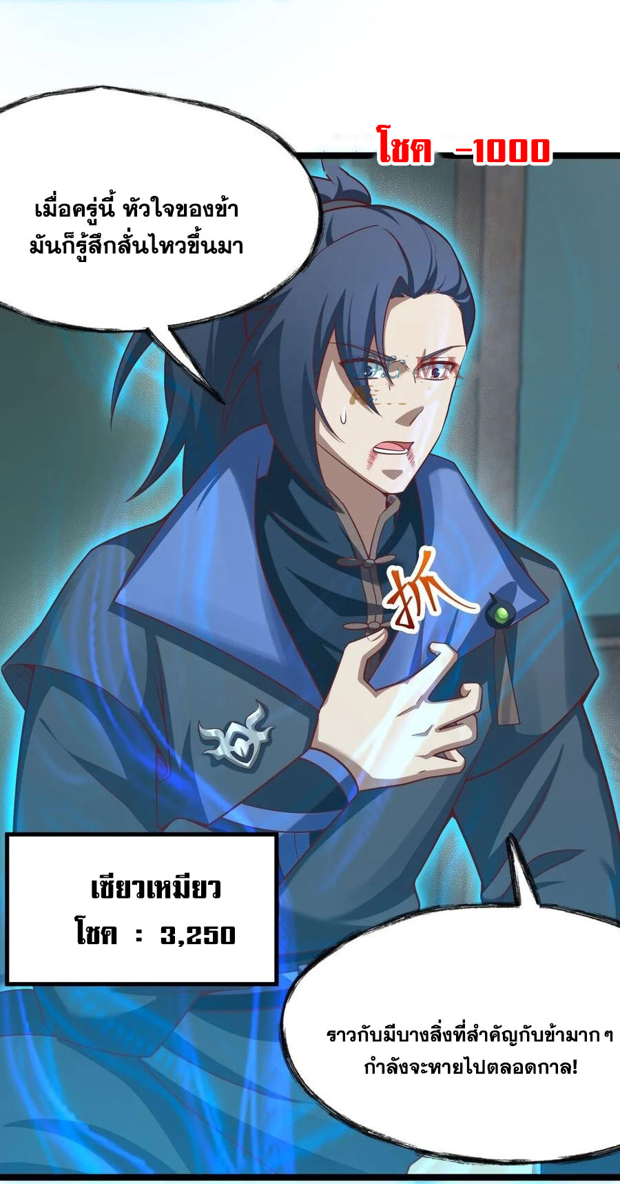 คนชอบธรรมอย่างผม ถูกระบบบังคับให้เป็นตัวร้าย ตอนที่ 32 หน้า 40