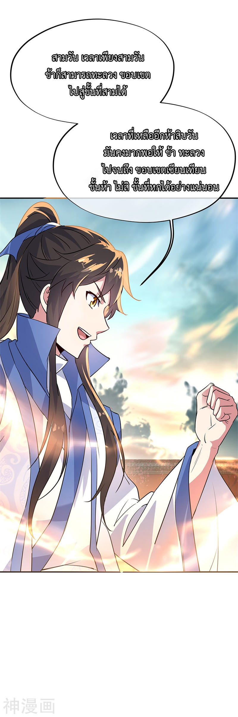 peerless battle spirit ตอนที่ 171 หน้า 7