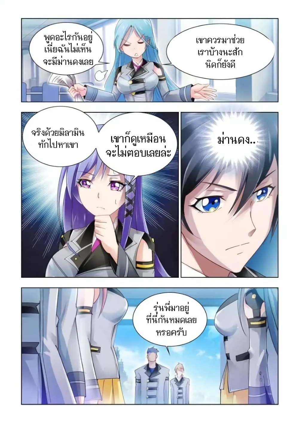 Battle frenzy ตอนที่ 59 หน้า 6