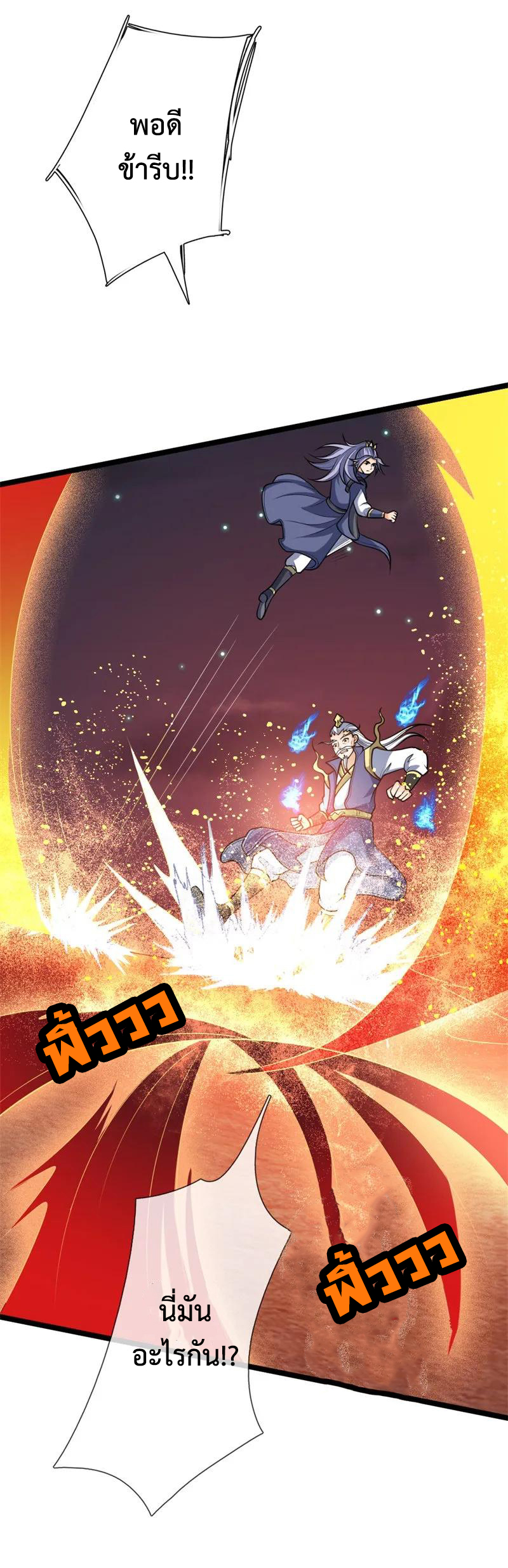 |.ตำนานราชันย์เทพสวรรค์ ตอนที่ 142 หน้า 7