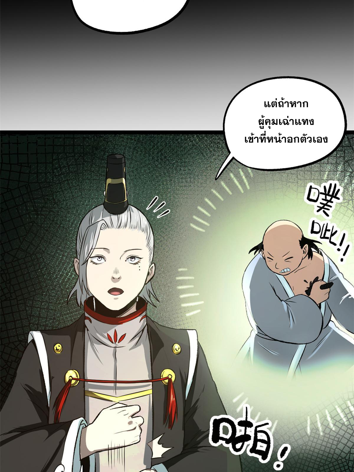 สายลับคนแรกในประวัติศาสตร์ ตอนที่ 25 หน้า 39