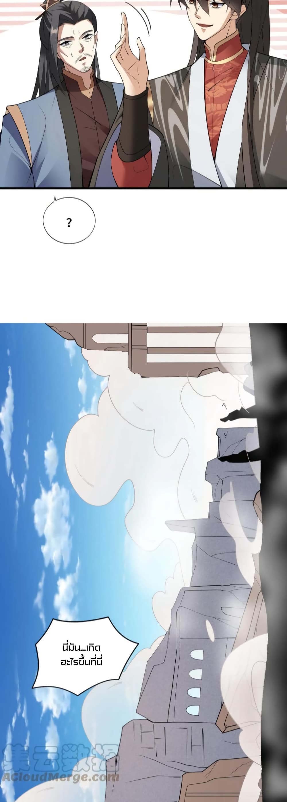 ข้าถูกอัญเชิญมาเพื่อช่วยจักรพรรดินี (ยังไม่ชนฉบับ) ตอนที่ 57 หน้า 7