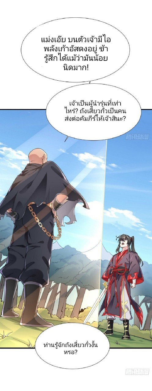 ฮาเร็มพระเอกเทพค้อนสายฟ้า ตอนที่ 38 หน้า 13