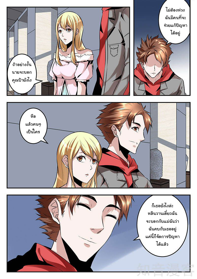 เจียงไป๋กับระบบนครหลวง ตอนที่ 72 หน้า 8