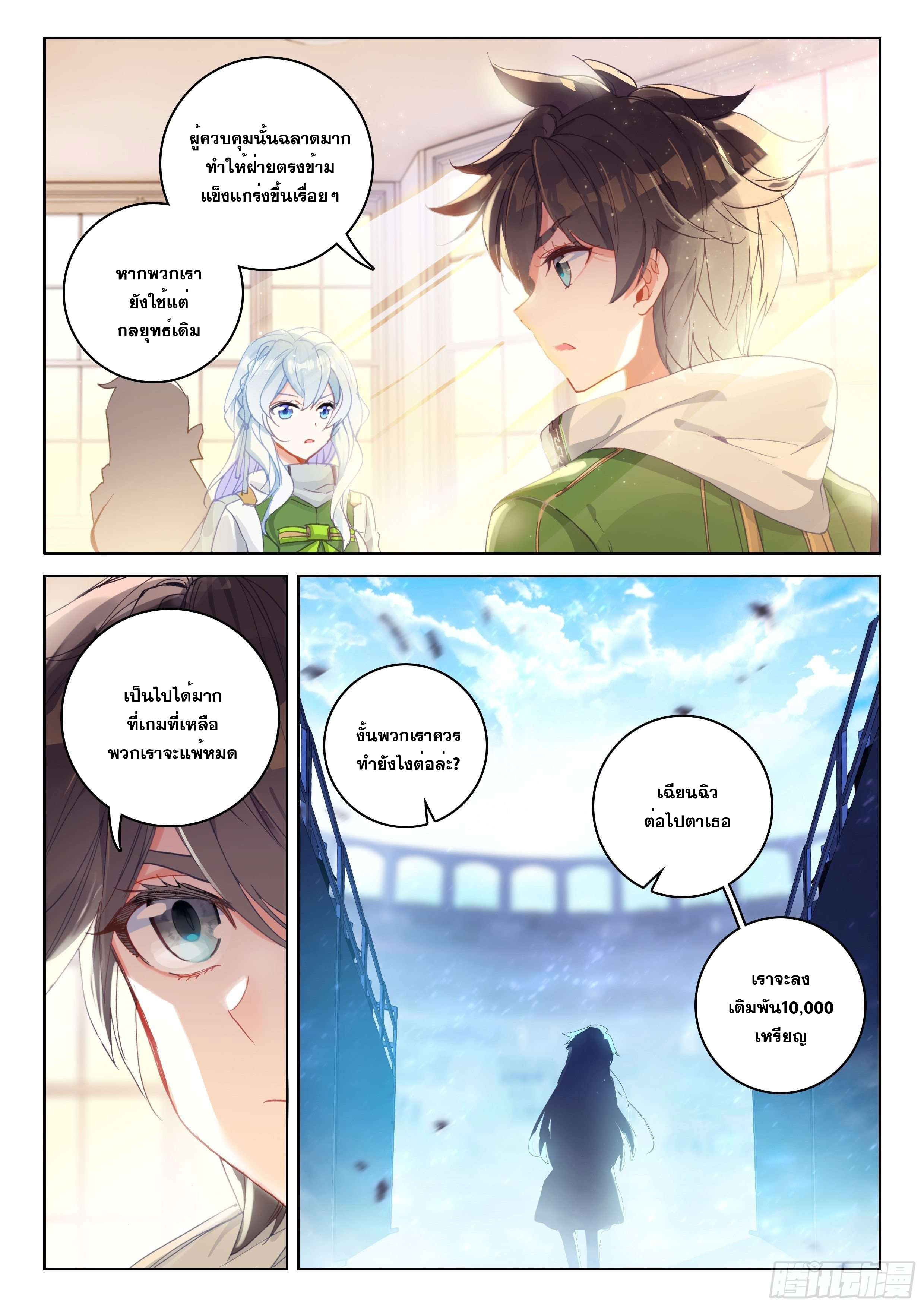 Soul Land IV – The Ultimate Combat มหาศึกการต่อสู้ ตอนที่ 71 หน้า 3