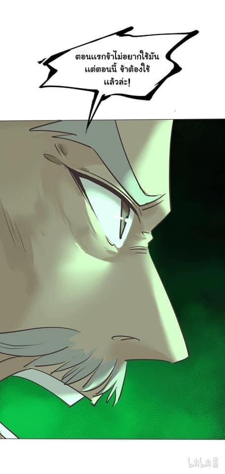 Legend of King Amata | ตำนาน ราชันย์ อมตะ ตอนที่ 35 หน้า 40