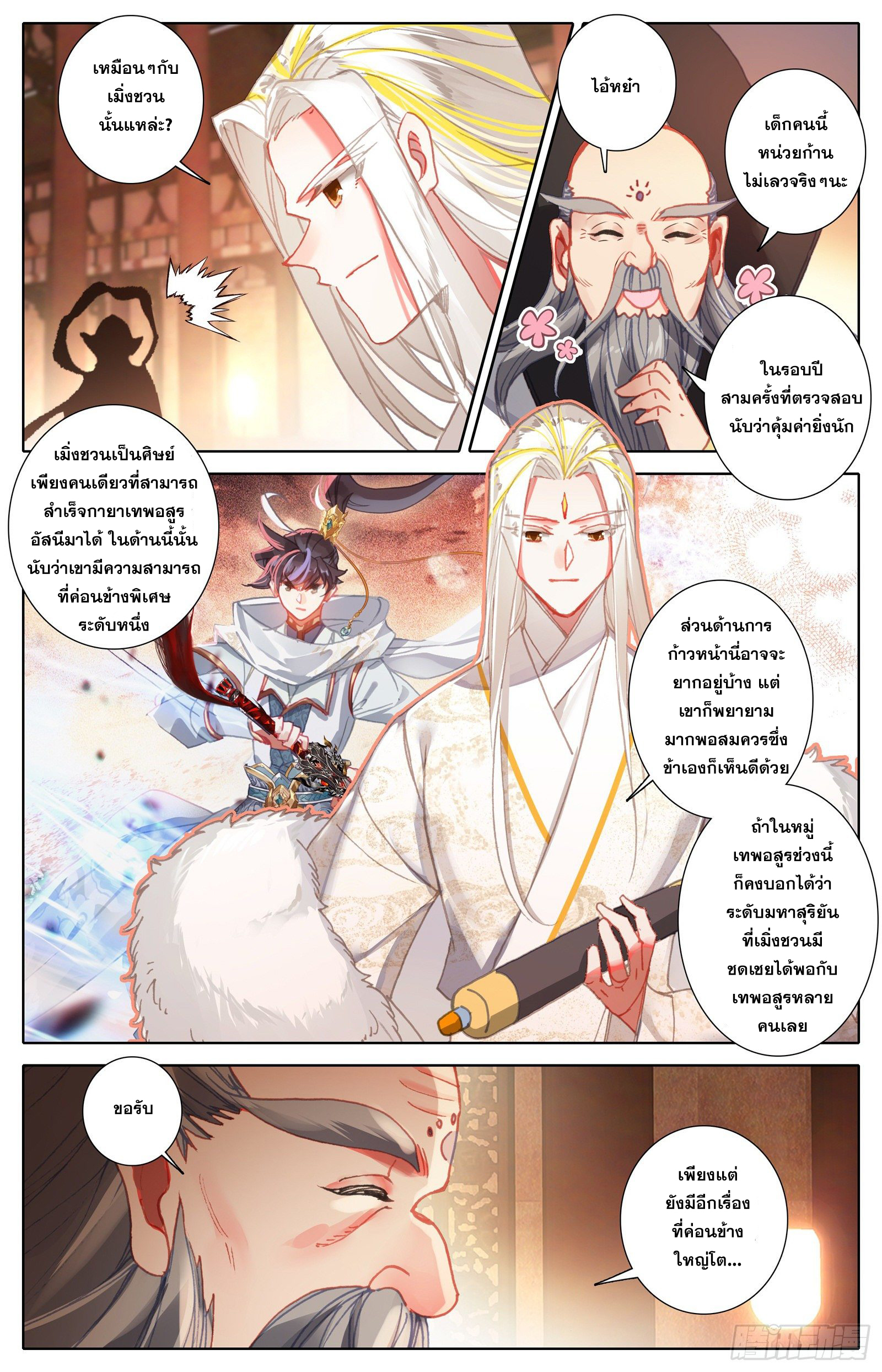 Azure Legacy (ทันจีน) ตอนที่ 96 หน้า 3