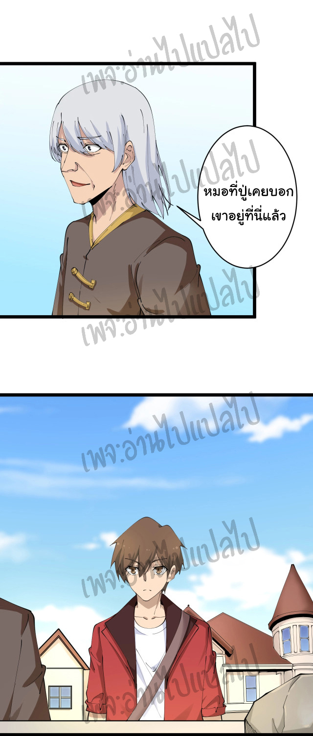 Sanjie Taobao Store ระบบร้านค้าเทพเจ้า ตอนที่ 75 หน้า 32