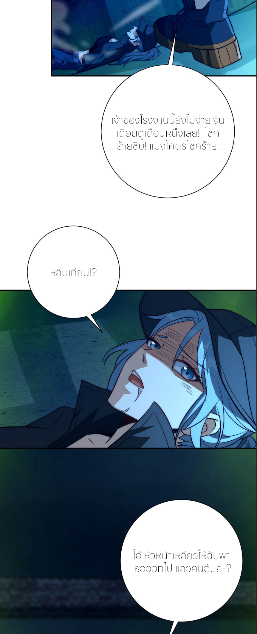 เกิดใหม่เพื่อแก้แค้น ฉันจะเหยียบศัตรูทั้งหมด! ตอนที่ 7 หน้า 20