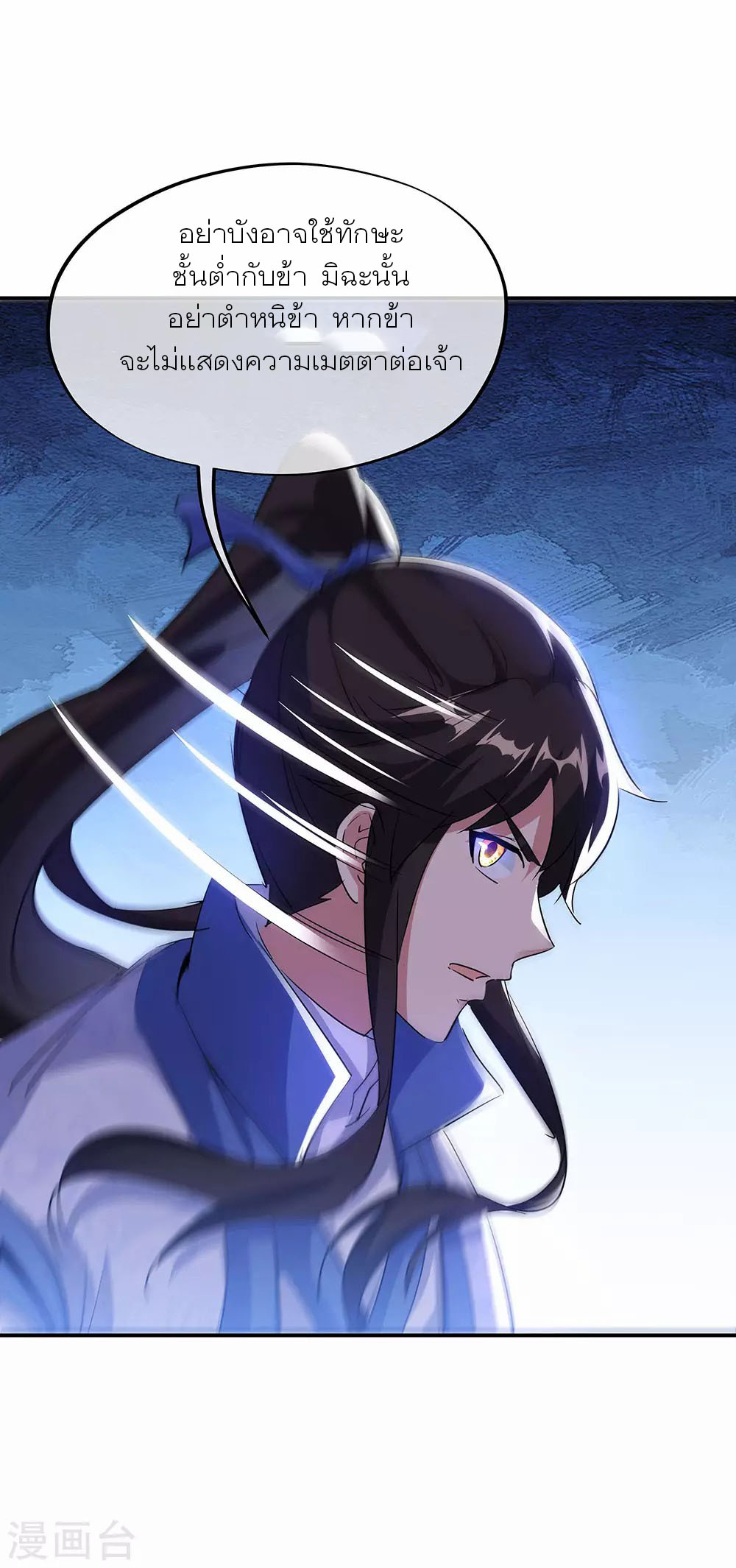 peerless battle spirit ตอนที่ 254 หน้า 8