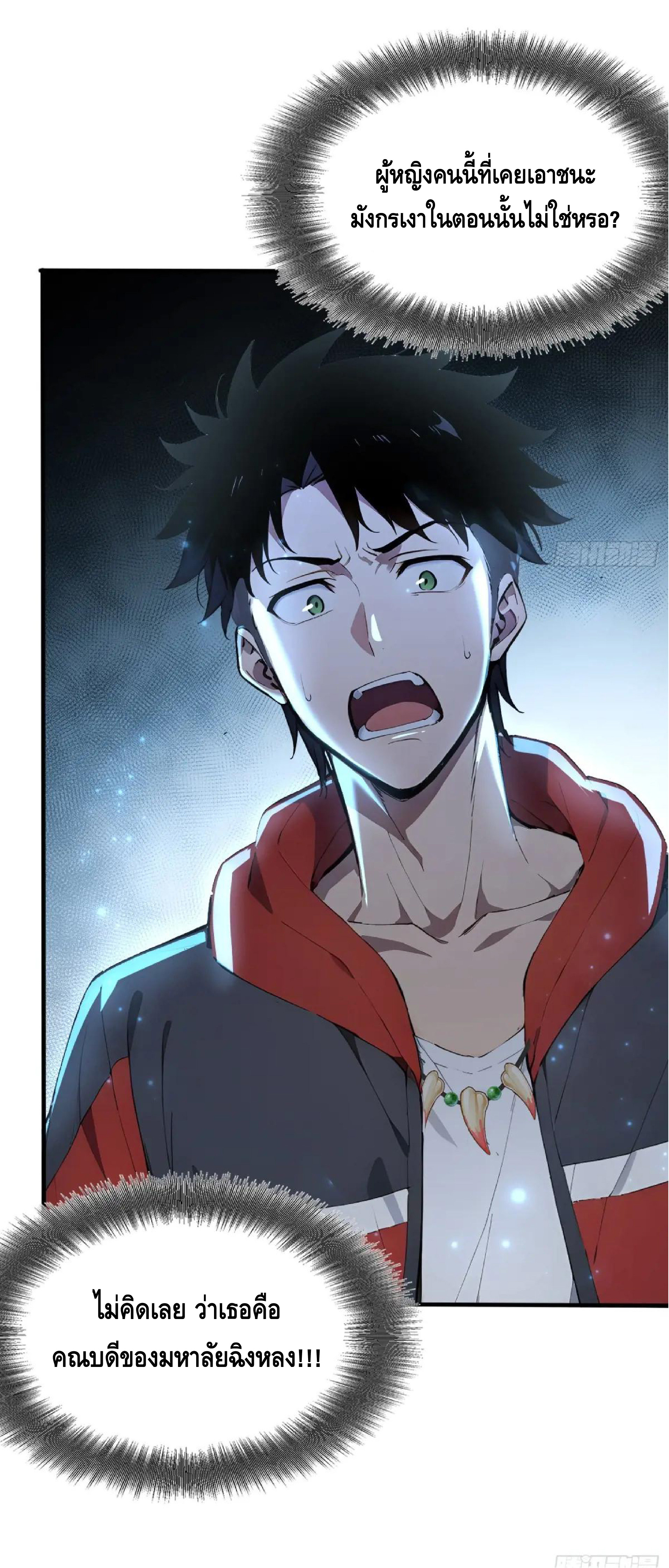 ปรมาจารย์สัตว์ร้าย ตอนที่ 6 หน้า 17