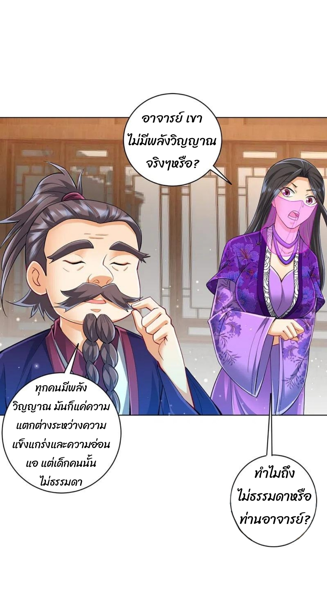 ข้ารับใช้ชั้นหนึ่ง ตอนที่ 252 หน้า 22