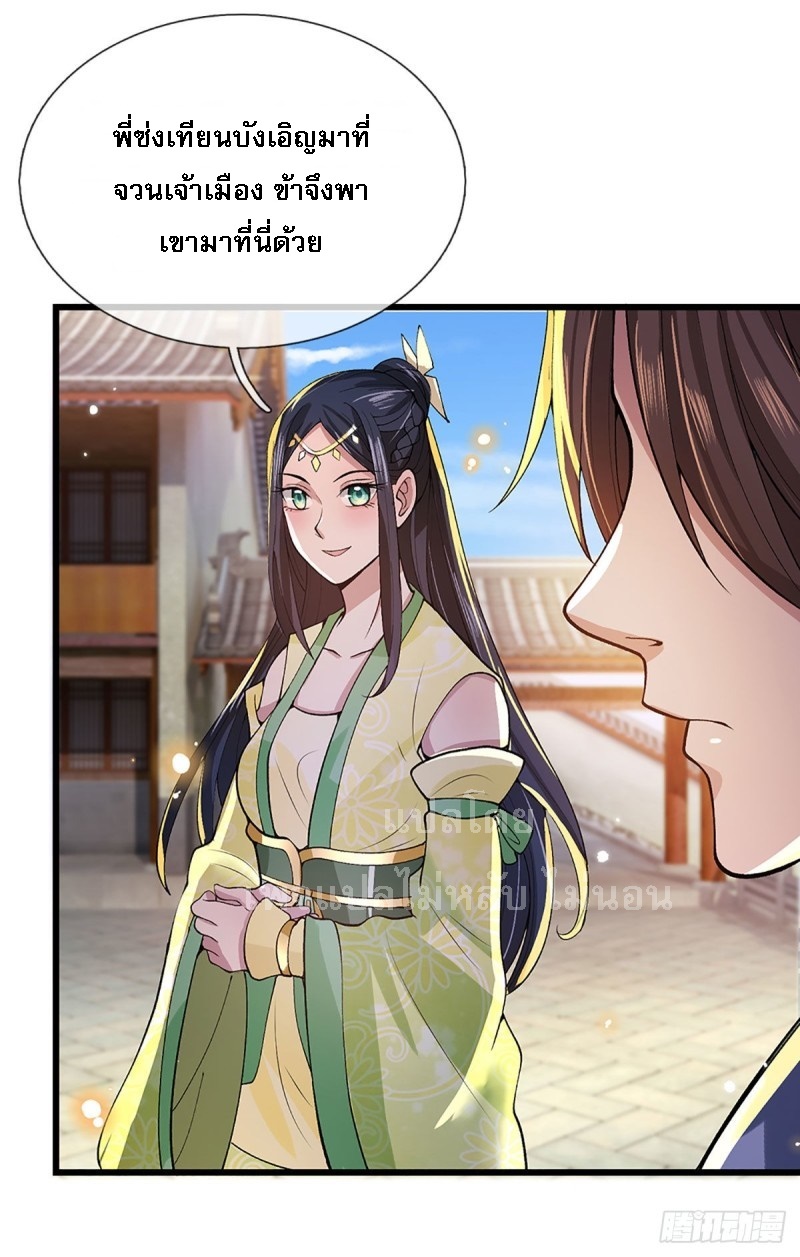 ราชันย์เทพยุทธ์มังกรผงาดฟ้า ตอนที่ 9 หน้า 2