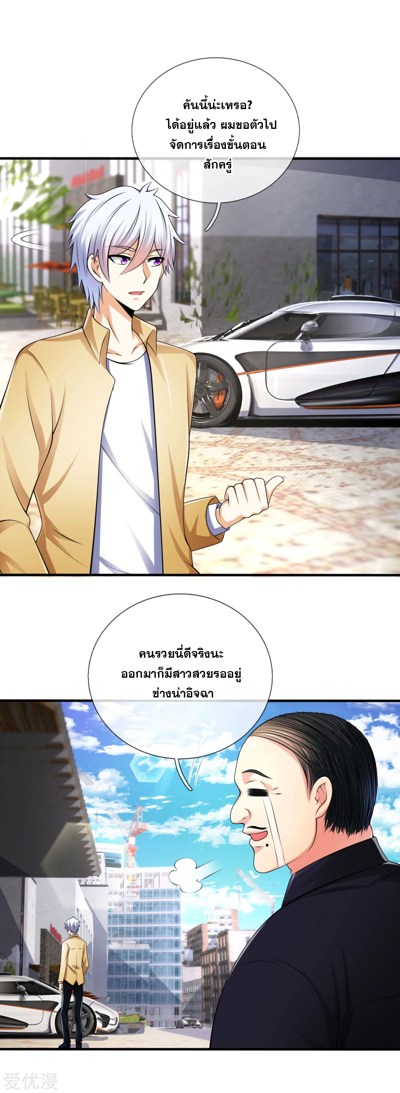 นครเซียนแห่งผู้ต่อต้านสวรรค์ ตอนที่ 163 หน้า 4