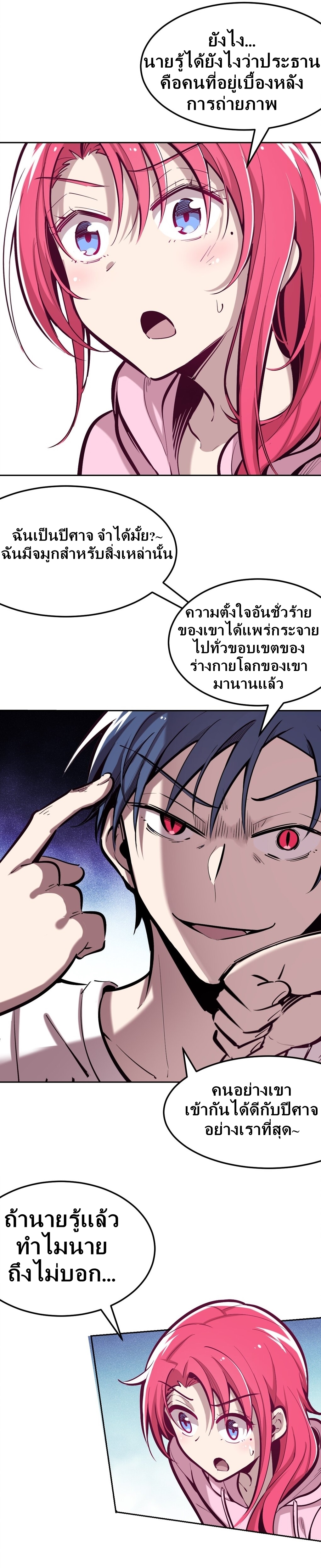Demon x Angel can't get along! ตอนที่ 26 หน้า 25