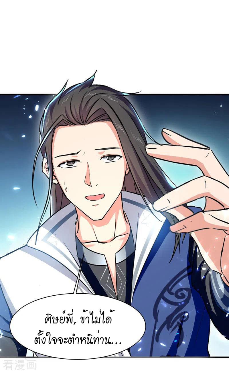 Peerless Martial Spirit ตอนที่ 55 หน้า 7