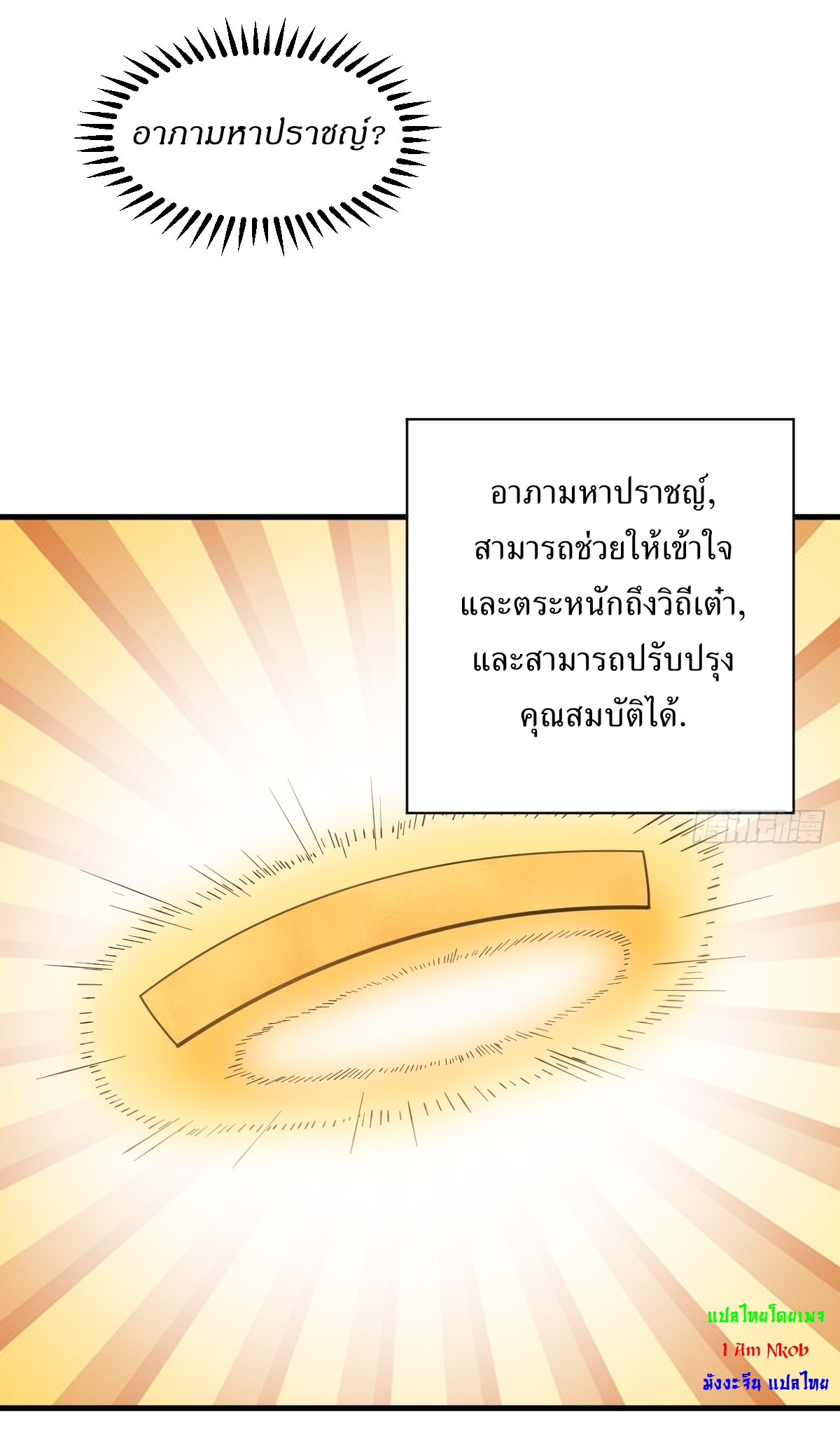 เก็บตัวร้อยปี จากนี้พี่ขอเทพ! INVINCIBLE AFTER A HUNDRED YEARS OF SECLUSION ตอนที่ 63 หน้า 25