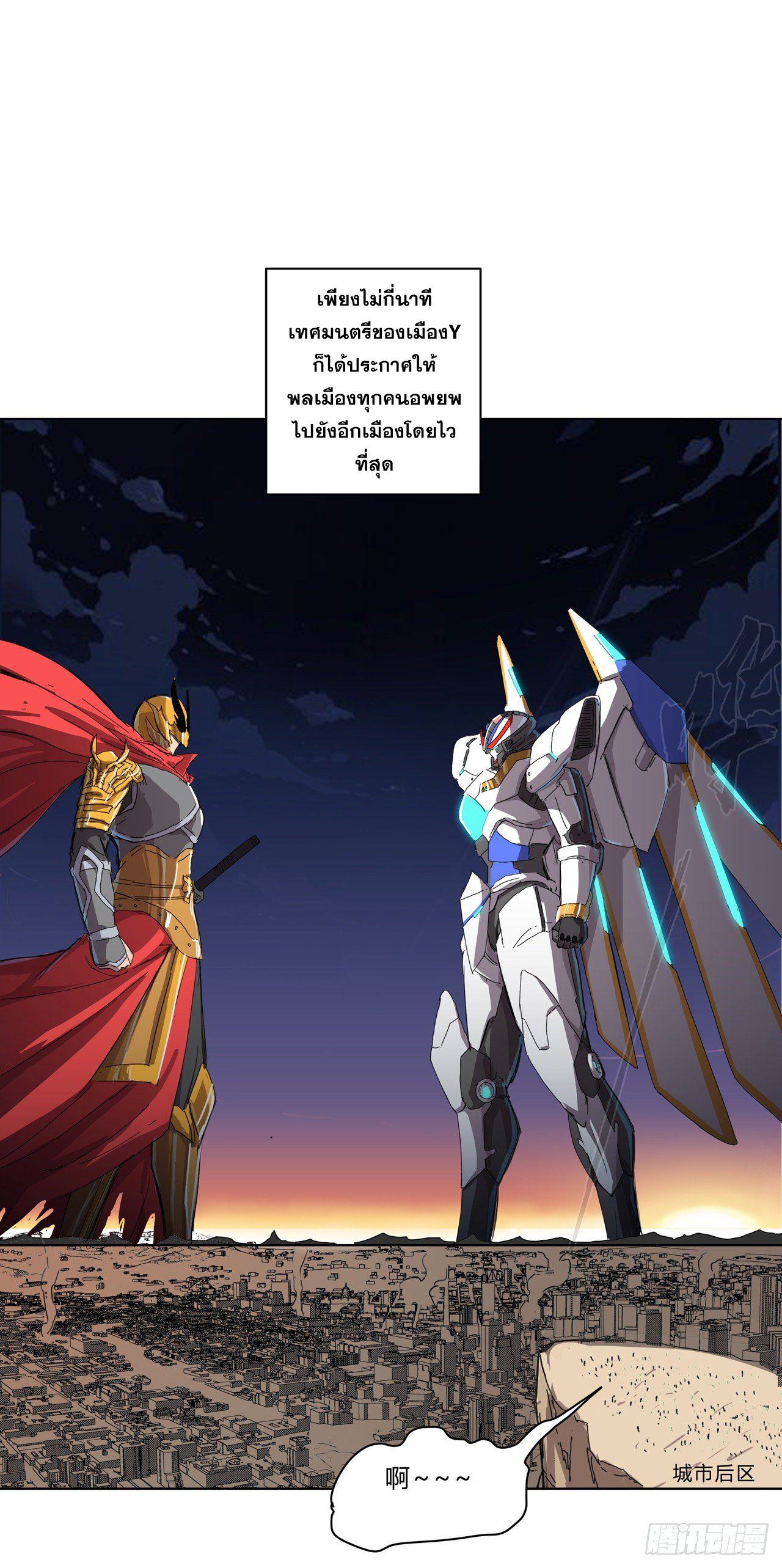 Cultivator vs Superhero (ทันจีน) ตอนที่ 34 หน้า 12