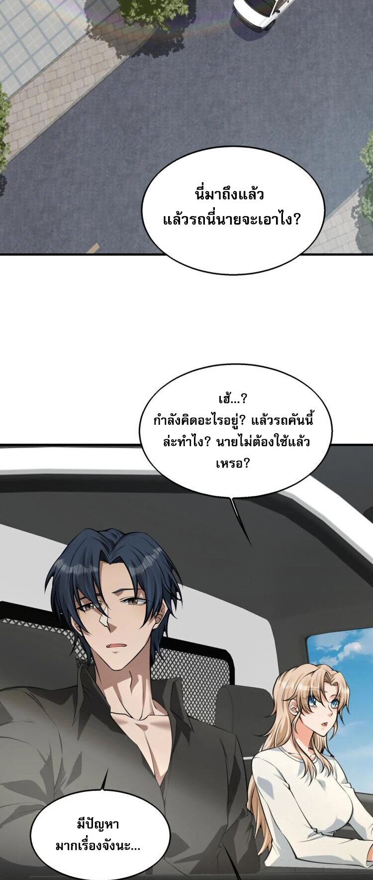 บุรุษผู้มาจากนรก ตอนที่ 11 หน้า 7