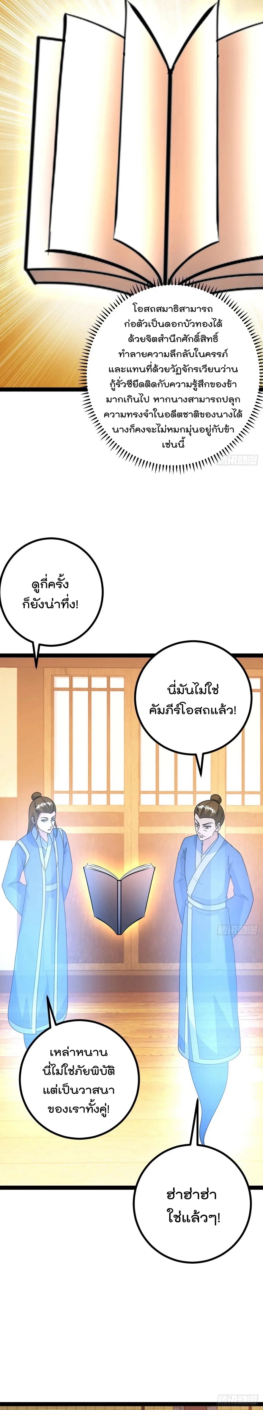 มาต่างโลกร้อยปีพึ่งมีระบบซะงั้น ตอนที่ 67 หน้า 10