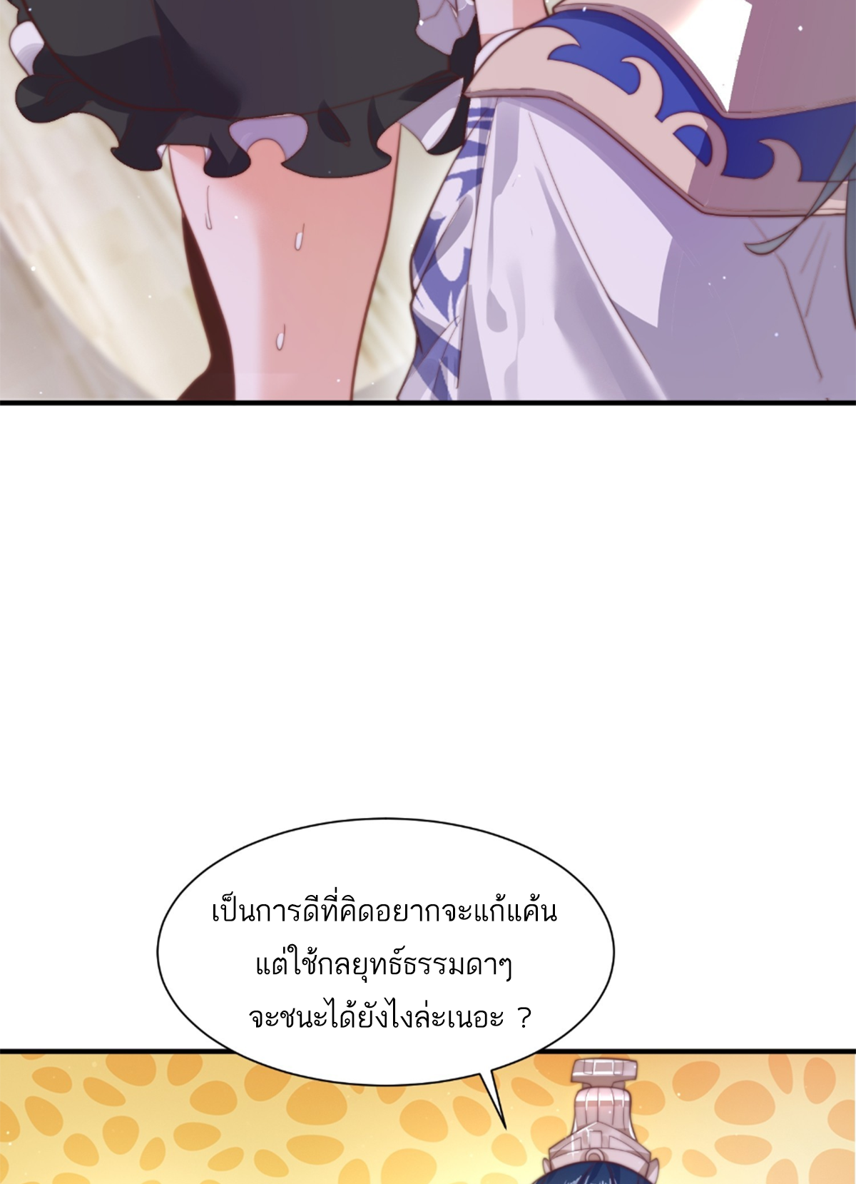 ซวยแล้วข้าโดนตามล่าจากศิษย์ในสำนัก ตอนที่ 6 หน้า 12