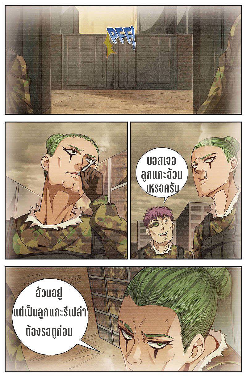 เจียงเฉิน ตอนที่ 14 หน้า 5