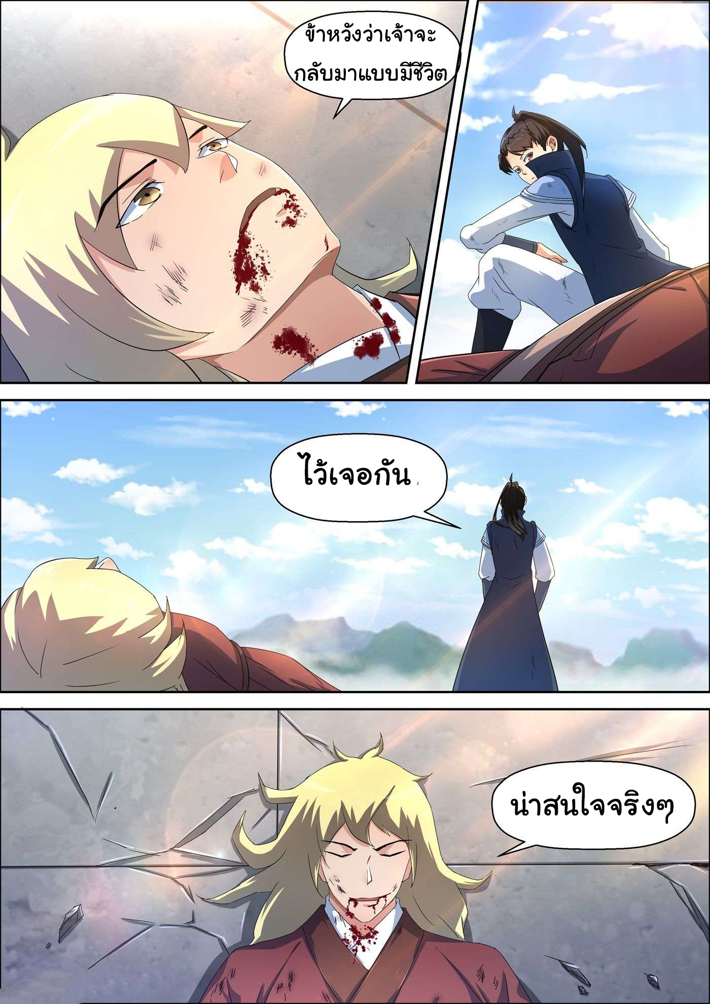 การแก้แค้นของชายผู้โดดเดี่ยว ตอนที่ 60 หน้า 8