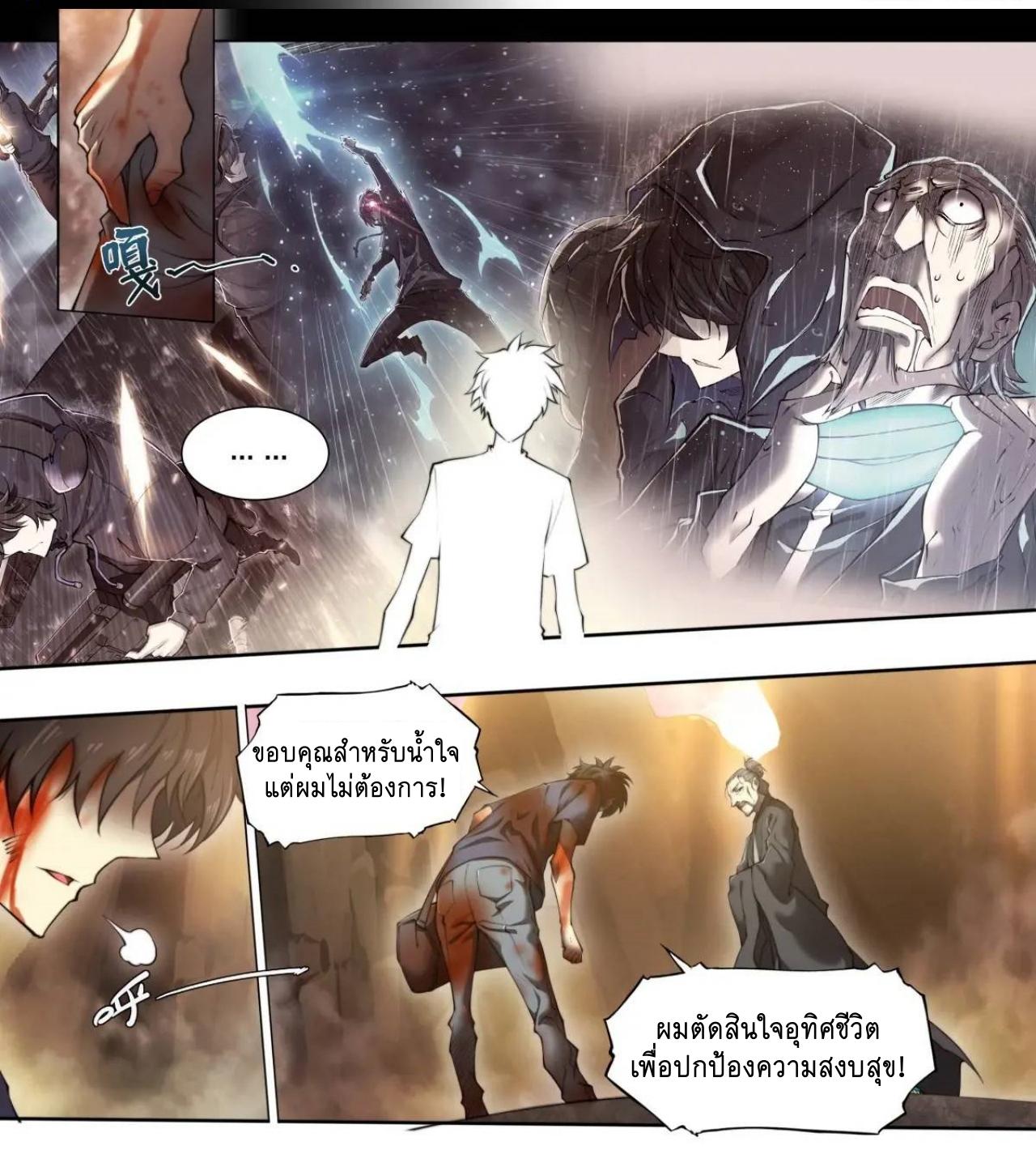 Apocalypse Forecast ตอนที่ 109 หน้า 4