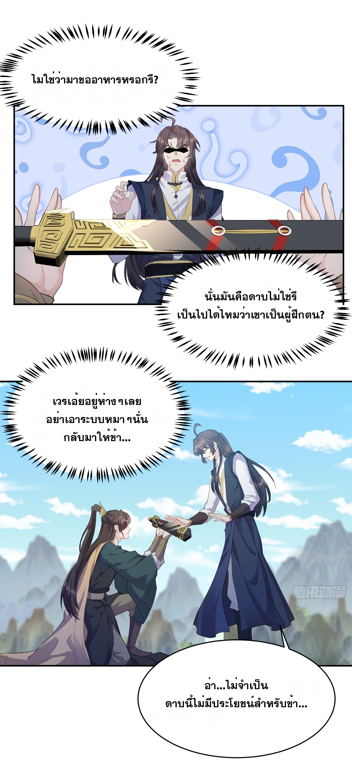 I am invincible ตอนที่ 2 หน้า 8